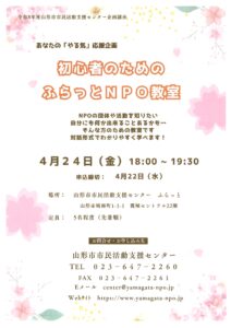 初心者のためのふらっとNPO教室