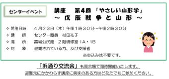 第４回「やさしい山形学」～戊辰戦争と山形～