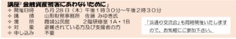 講座「金融資産被害にあわないために」