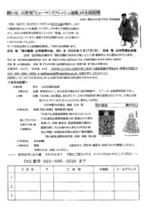「奥の細道　山寺座禅の会」