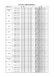 令和８年度　山形県消費生活無料法律相談のご案内