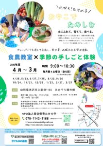 食農教室×季節の手しごと体験②