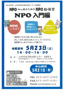 NPO初心者のためのNPO勉強会