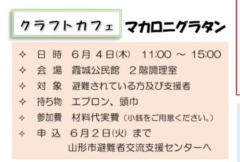 クラフトカフェ「マカロニグラタンづくり」
