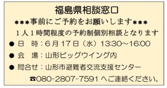福島県相談窓口