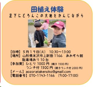 どろんこ田植ｉｎよねざわ
