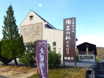 大堀相馬焼　おおせとまつり