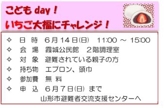 こどもDay！いちご大福にチャレンジ！