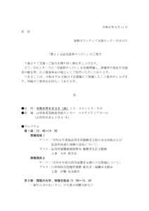 「第１１４回支援者のつどい」のご案内