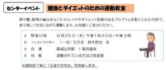 健康とダイエットのための運動教室