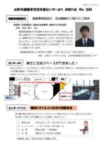 山形市避難者交流支援センターよりお知らせ　NO.345