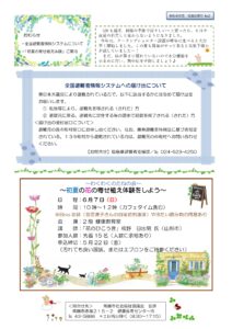 南陽市社会福祉協議会だより R8年度 NO.2