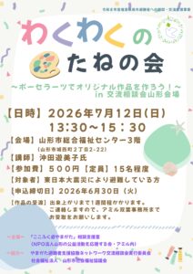 わくわくのたねの会～ポーセラーツを作ろう～
