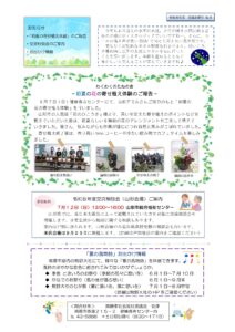 南陽市社会福祉協議会だより R8年度 NO.3