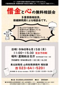 借金と心の無料相談会