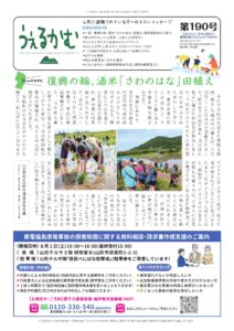 避難者向けフリーペーパーうぇるかむ第１９０号発行のお知らせ