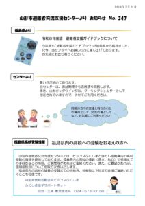 山形市避難者交流支援センターよりお知らせ　NO.347