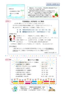南陽市社会福祉協議会だより　Ｒ８年度　NO.４