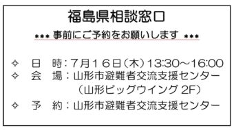 福島県相談窓口