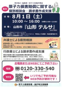 原子力損害賠償に関する個別相談会・請求書作成支援