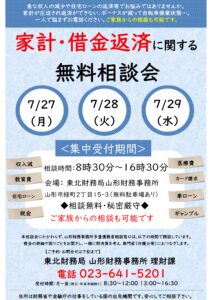 家計・借金返済に関する無料相談会