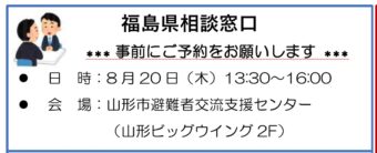 福島県相談窓口