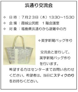 浜通り交流会　英字新聞バック作り