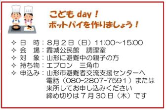 こどもday！ポットパイを作りましょう！