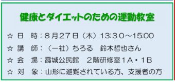健康とダイエットのための運動教室
