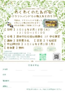わくわくのたねの会　クラフトバンドで小物入れを作ろう