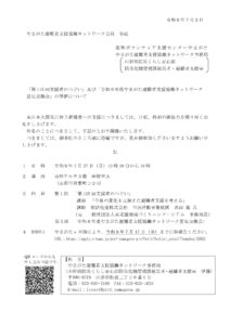 7月27日(月) 事務所臨時閉所のお知らせ