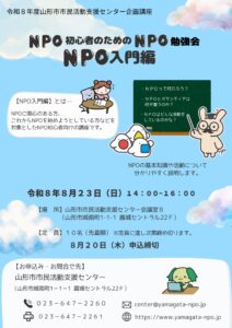 NPO初心者のためのNPO勉強会