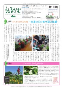 避難者向けフリーペーパーうぇるかむ第191号発行のお知らせ