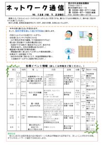 長井市社会福祉協議会「ネットワーク通信」No.138