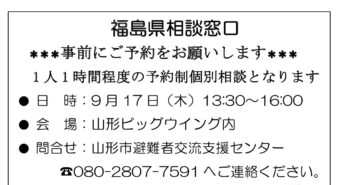 福島県相談窓口