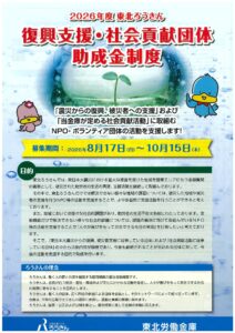 2026年度　東北ろうきん「復興支援・社会貢献団体助成金」