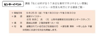 講座「私には何が合う？身近な食材で学ぶ優しい薬膳」