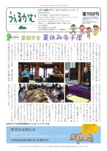 避難者向けフリーペーパーうぇるかむ第１９２号発行のお知らせ