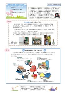 南陽市社会福祉協議会だより　Ｒ８年度　NO.５