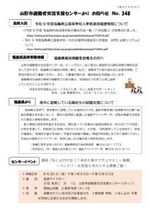 山形市避難者交流支援センターよりお知らせ　NO.348