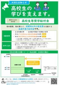 山形県　奨学のための給付金（国公立高等学校等・私立高等学校等)