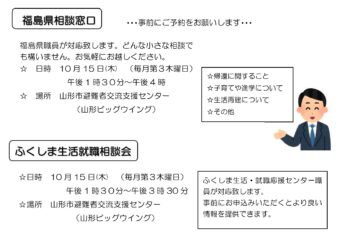 福島県相談窓口・ふくしま生活就職相談会