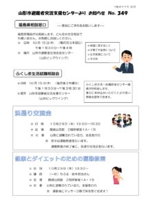 山形市避難者交流支援センターよりお知らせ　NO.349