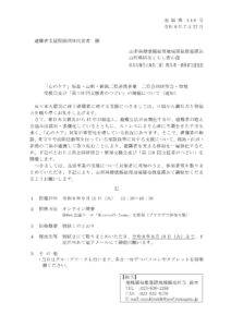 三県合同研修会・情報交換会及び「第116回支援者のつどい」のご案内