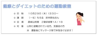 健康とダイエットのための運動教室