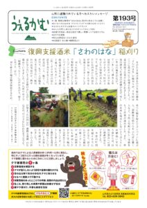 うぇるかむ　vol.193