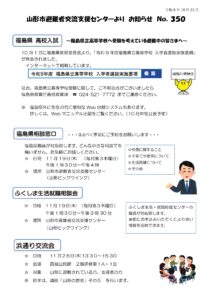 山形市避難者交流支援センターよりお知らせ NO.350